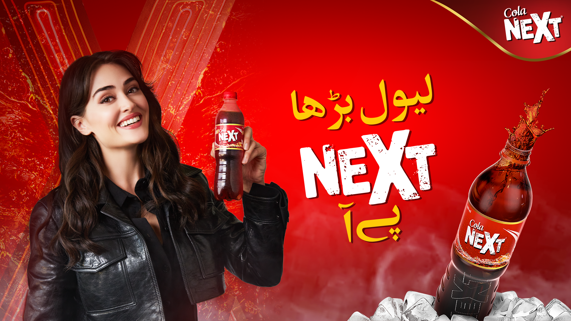 ||Cola Next